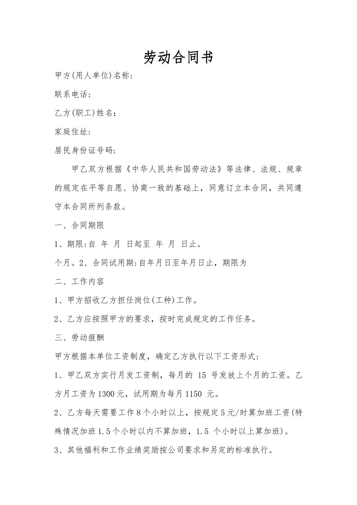 劳动合同书（市场）
