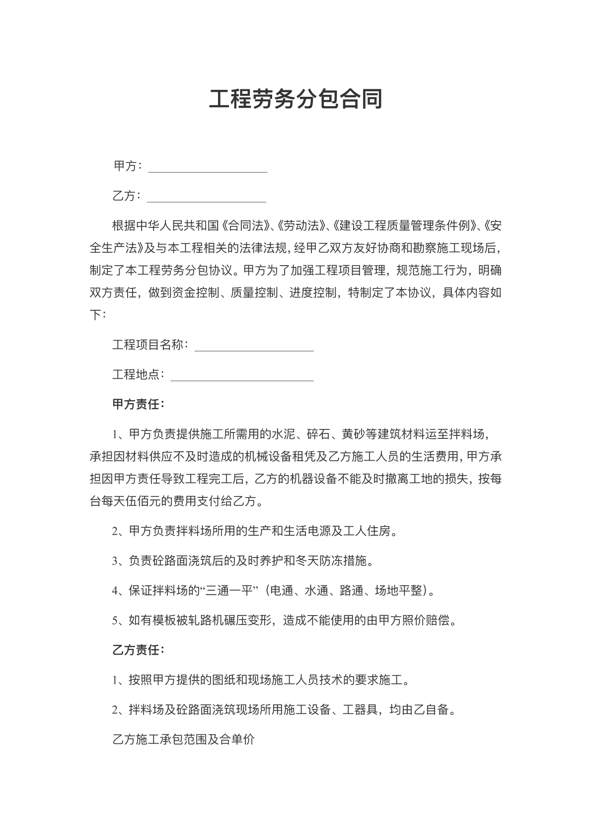 工程劳务分包合同