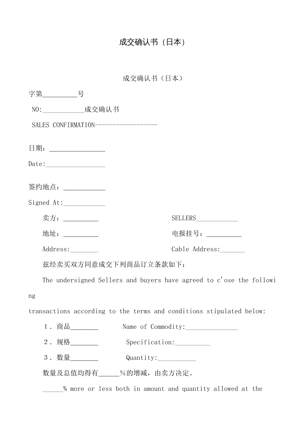 成交确认书