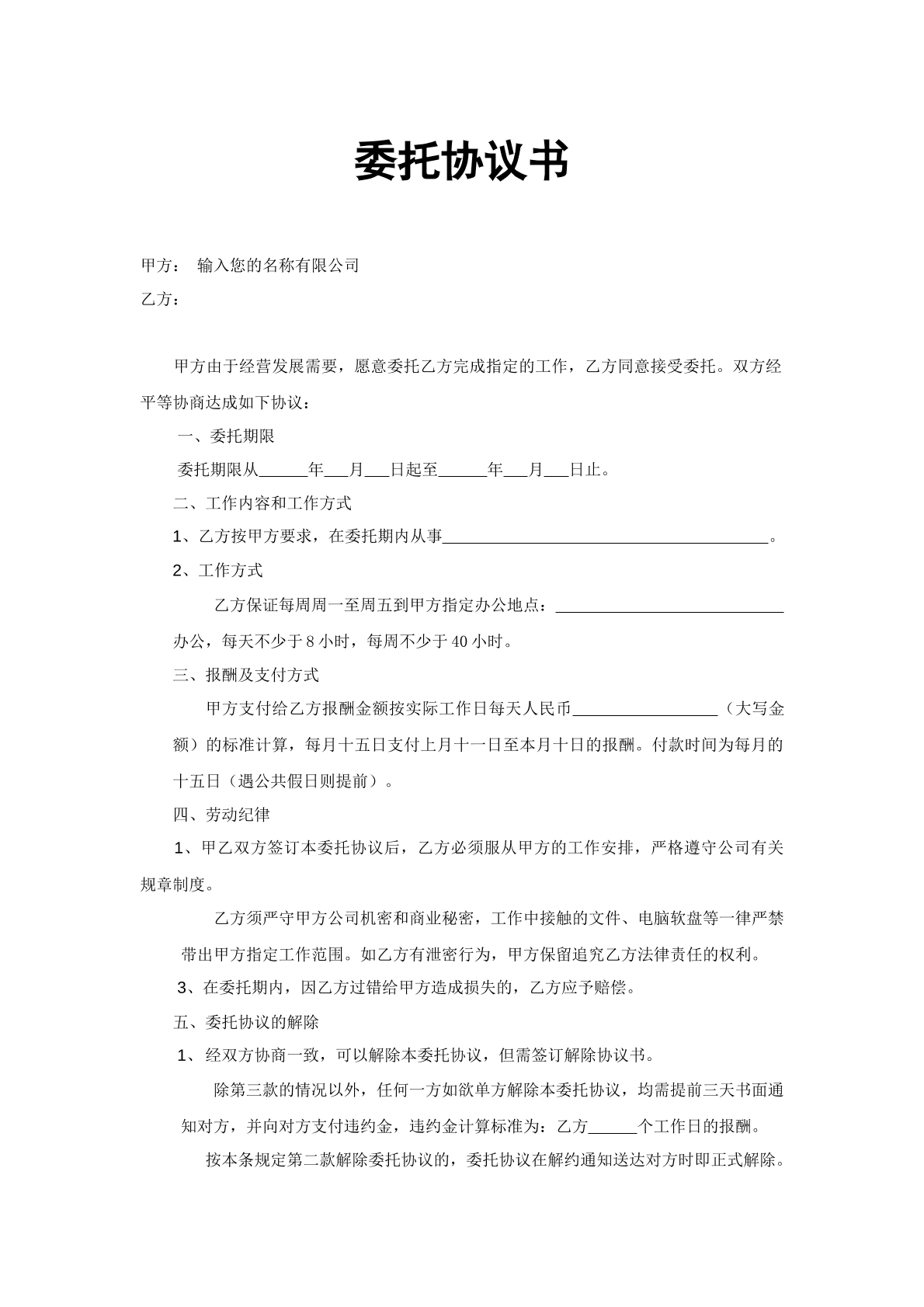 委托协议书