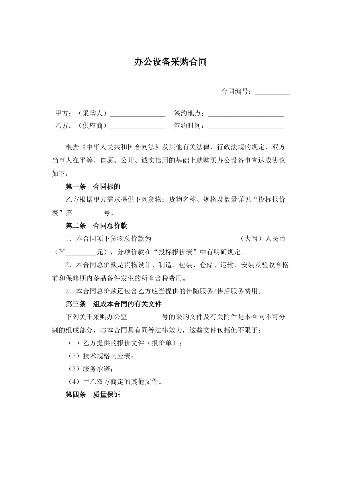 办公设备采购