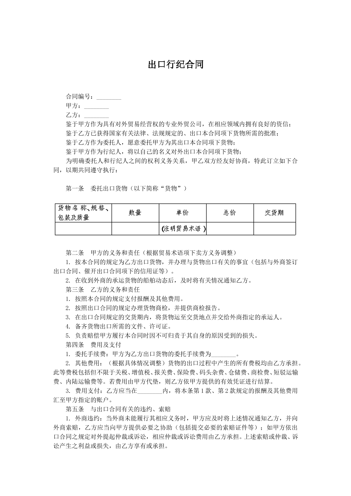 出口行纪合同