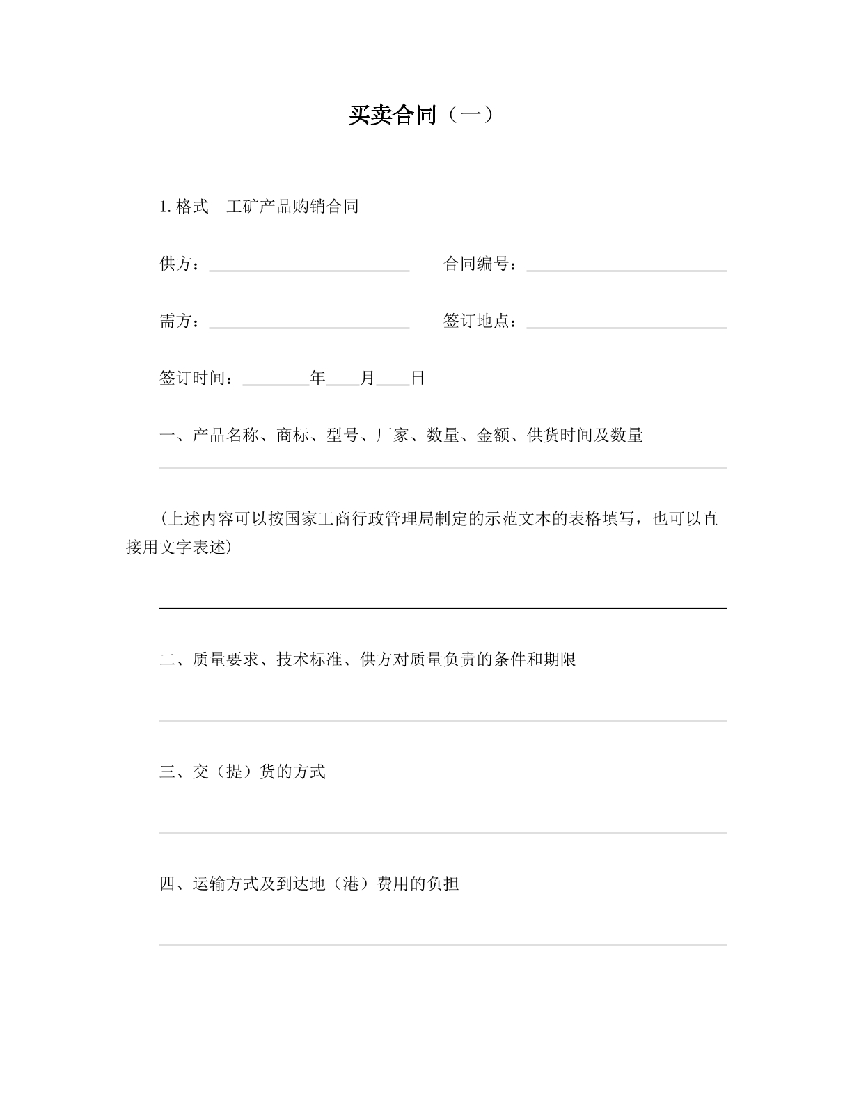 买卖合同