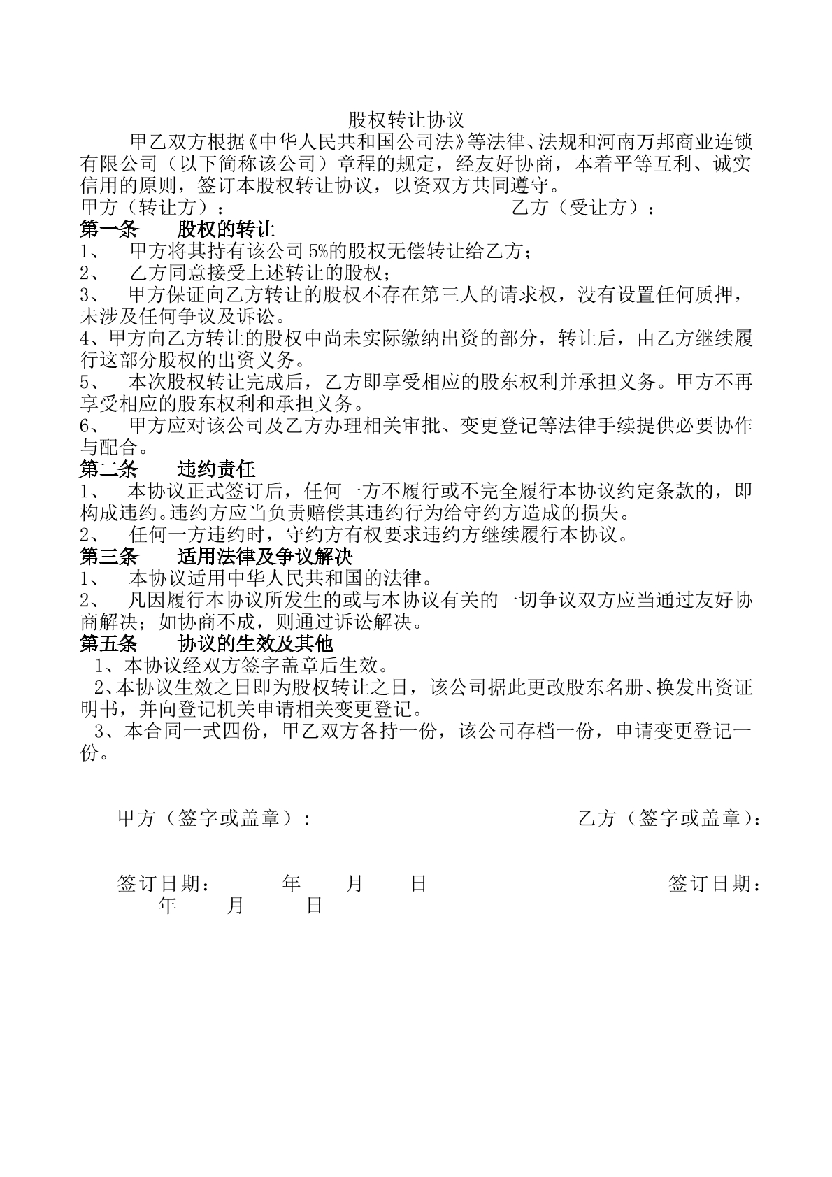 公司股权无偿转让协议