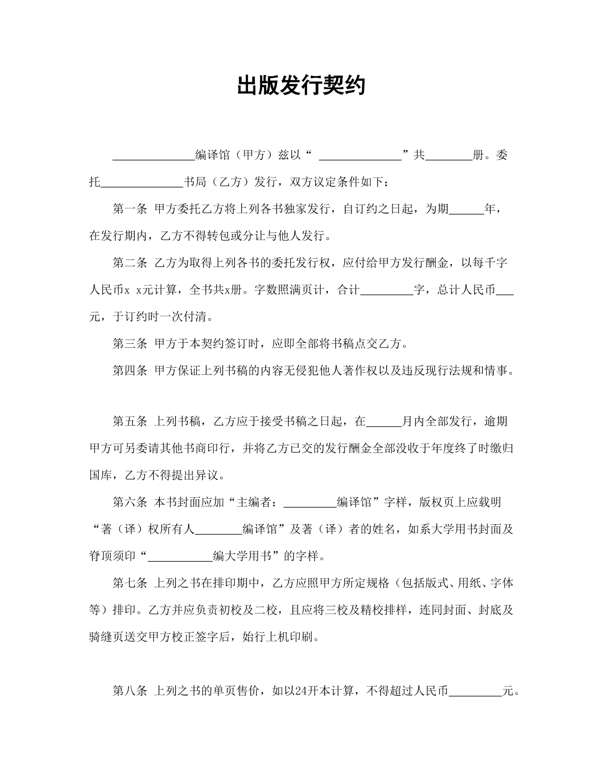 出版发行契约