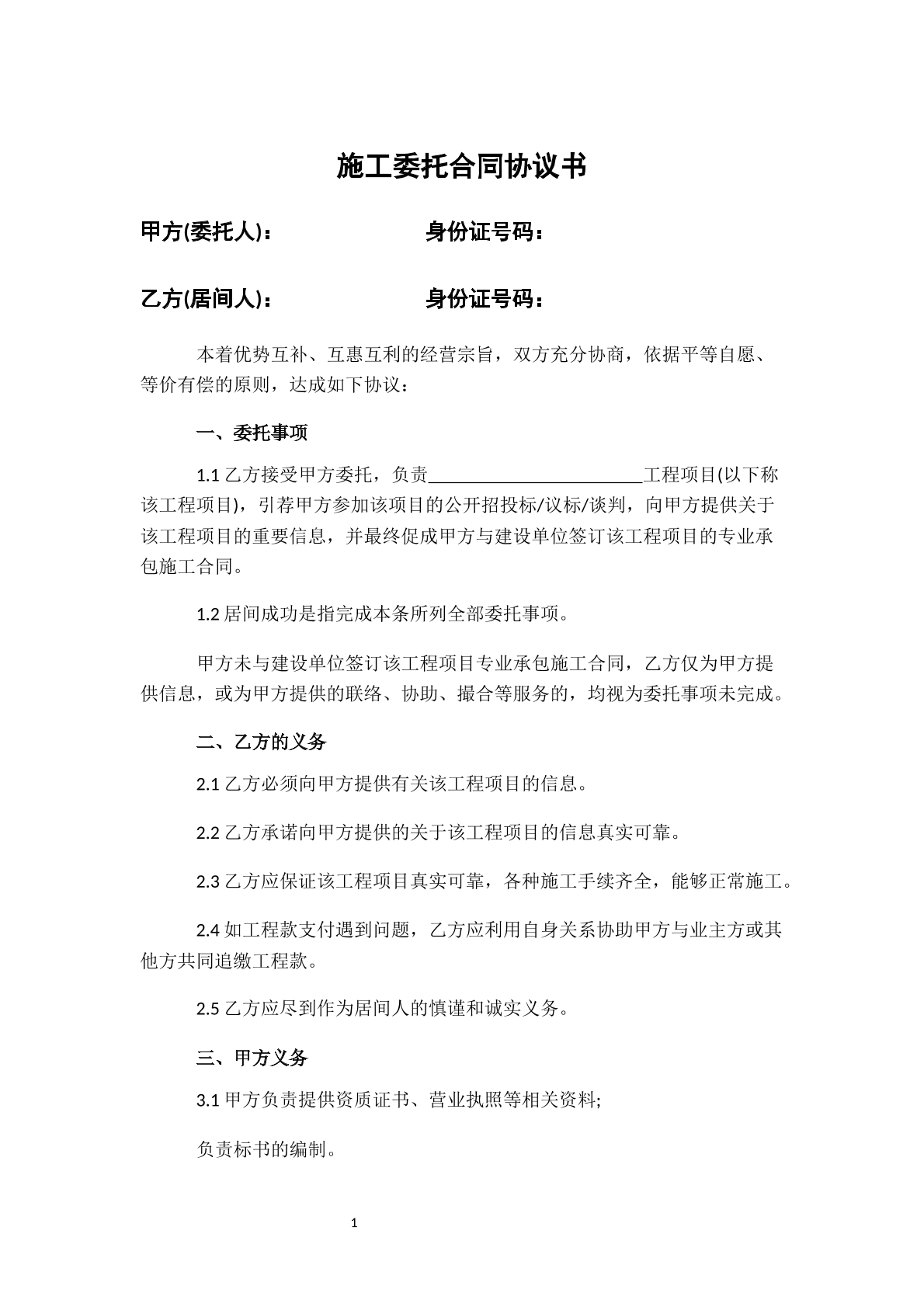 施工委托合同协议书