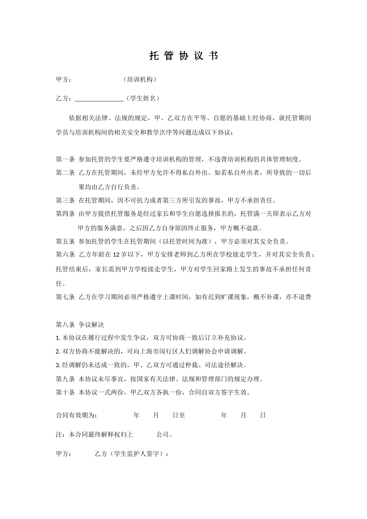 安全协议书（托班）