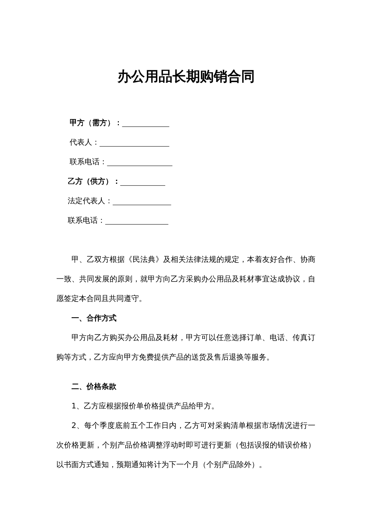 办公用品购销合同