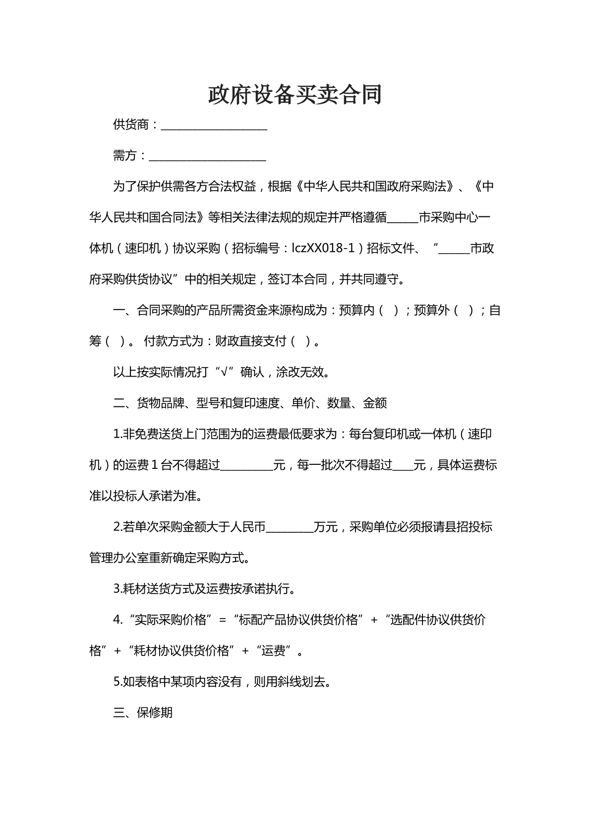 政府设备买卖合同