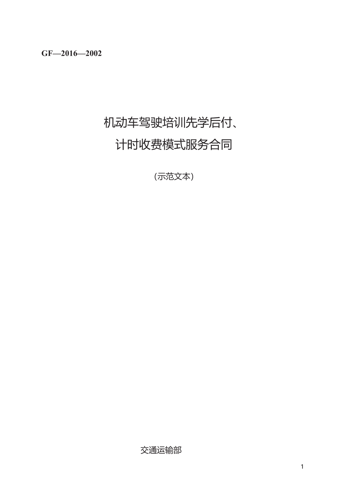 机动车驾驶培训服务合同