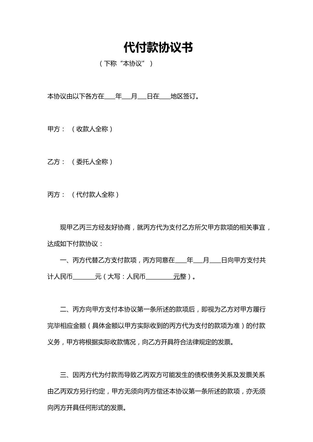 代付款协议书