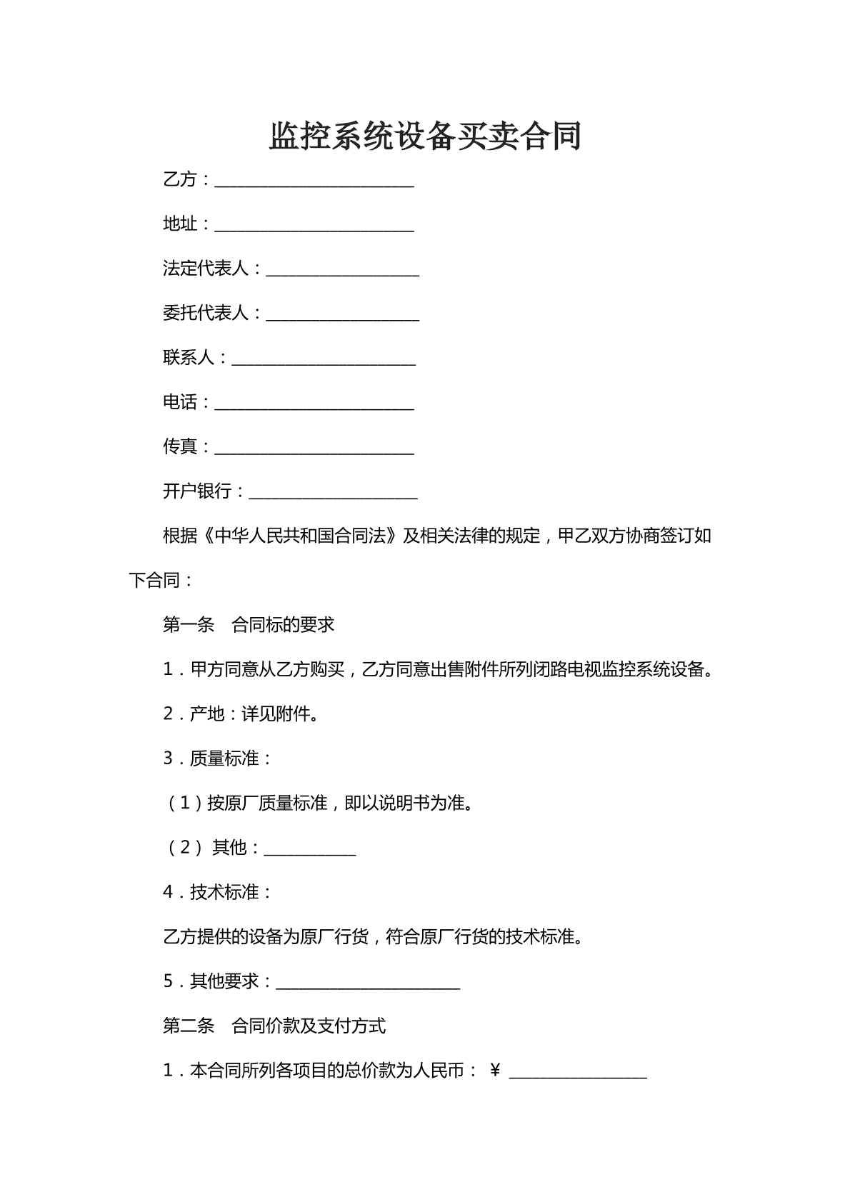 监控系统设备买卖合同