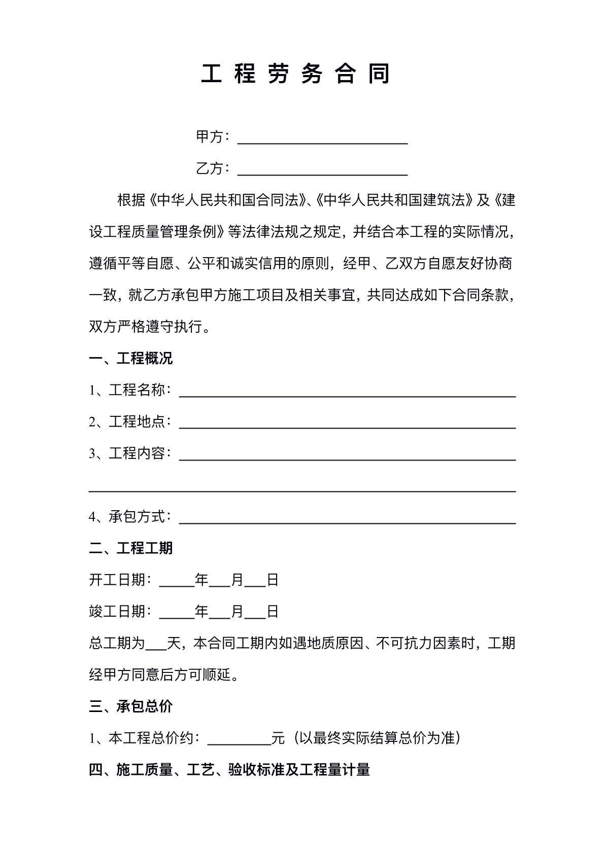 工程劳务合同