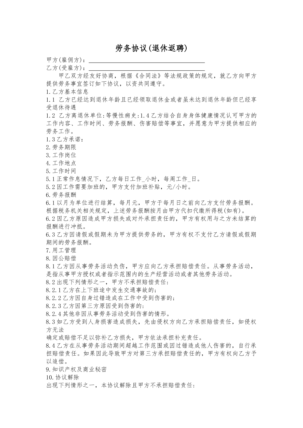 劳务协议