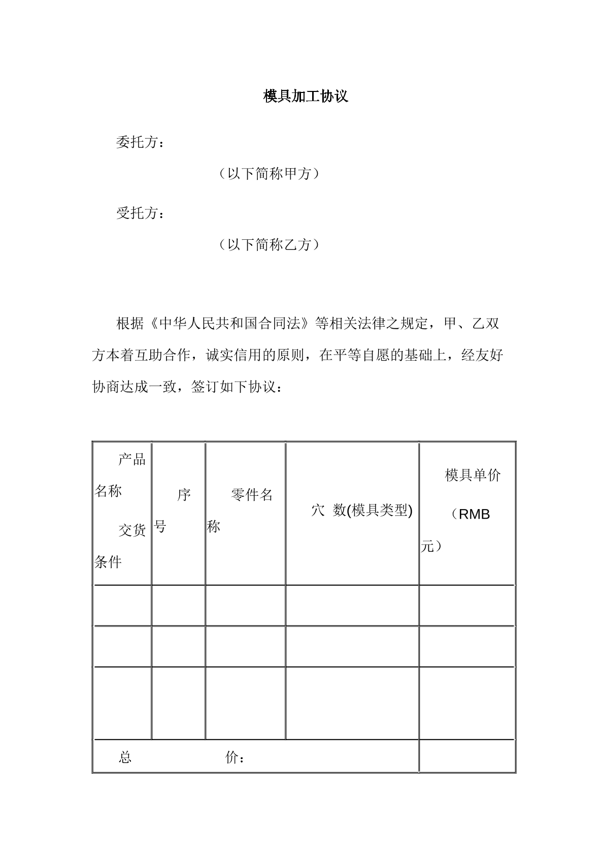模具加工合同