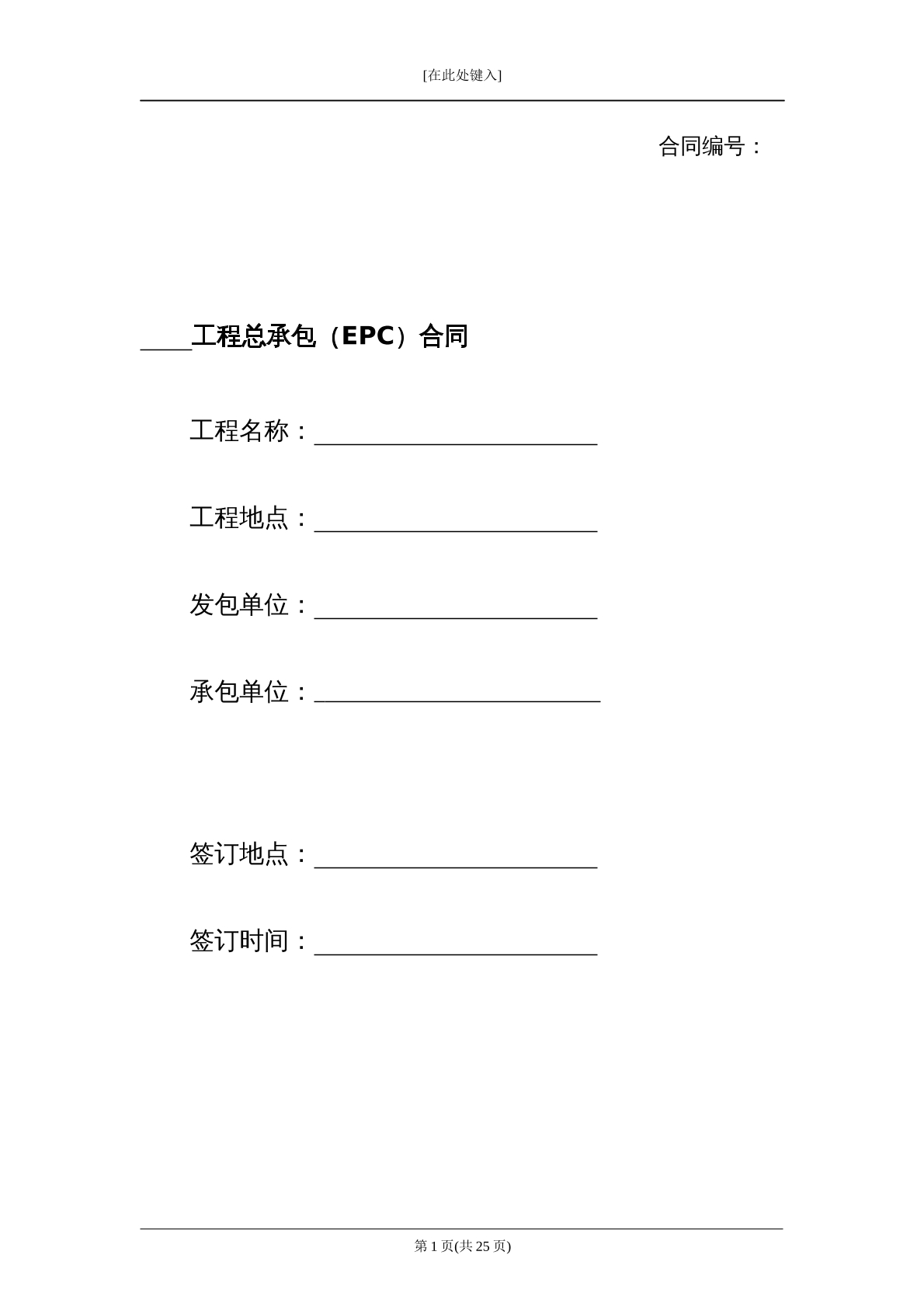 工程总承包合同