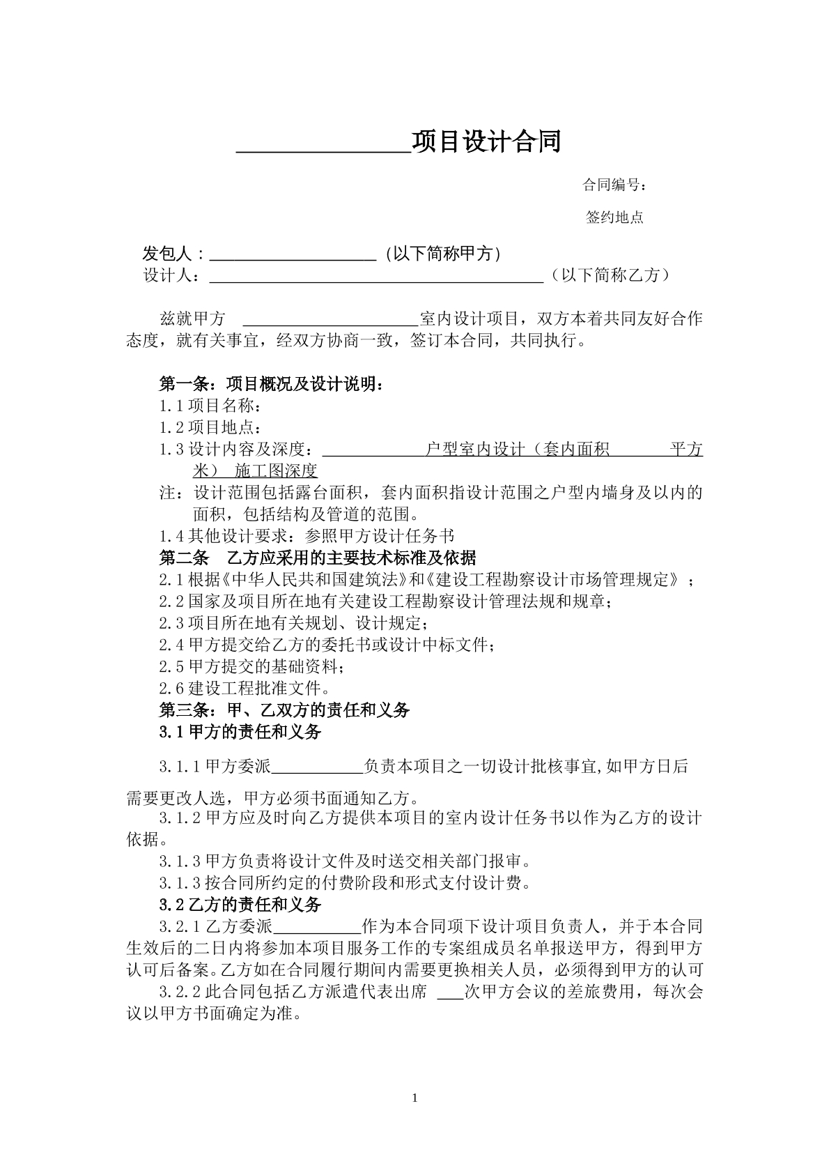 室内设计合同标准版