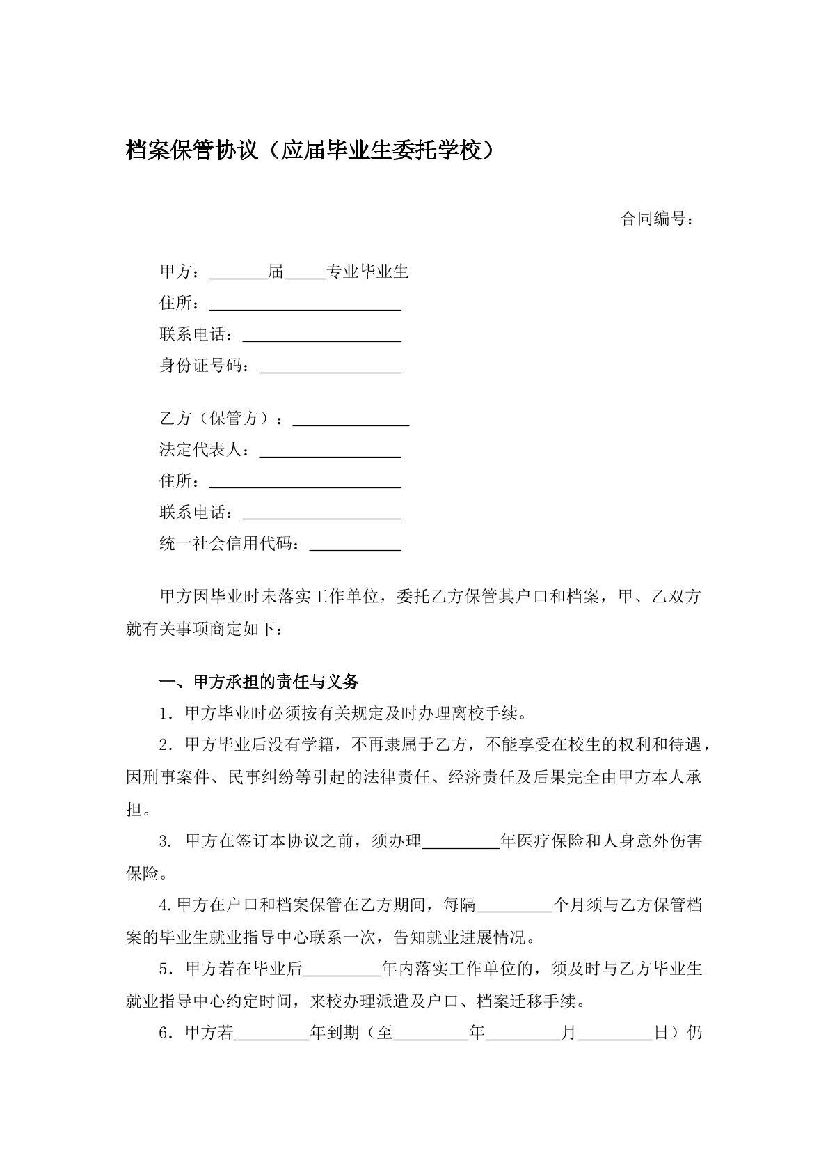 档案保管协议（应届毕业生委托学校）