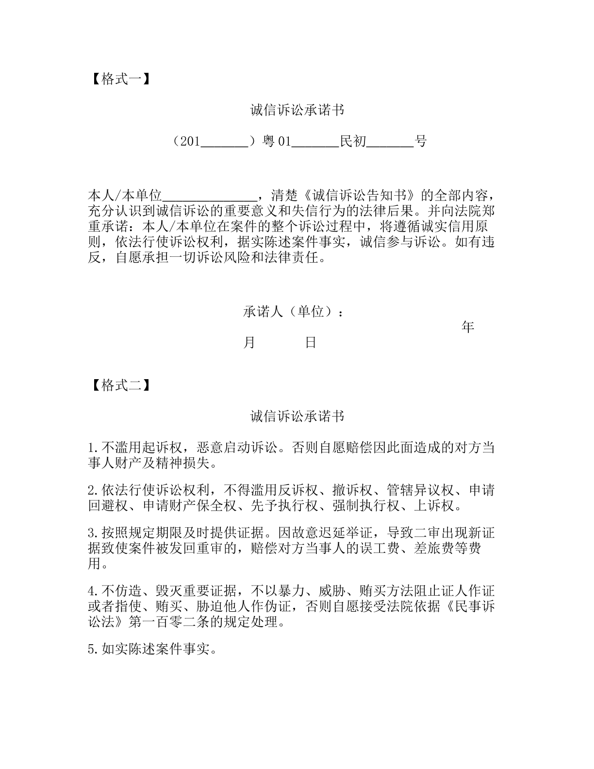 诚信诉讼承诺书