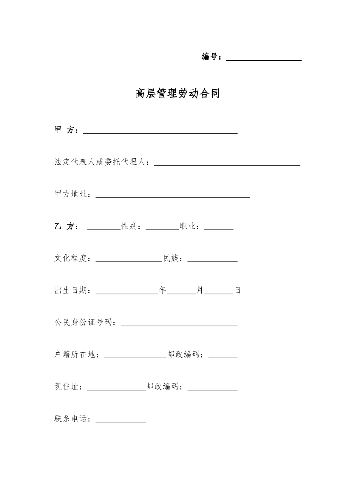 管理劳动合同