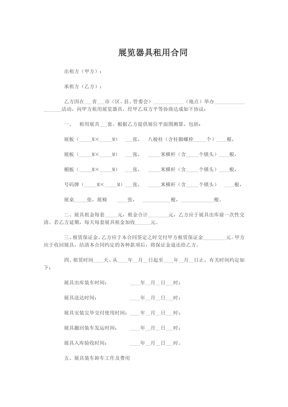 展览器具租用合同