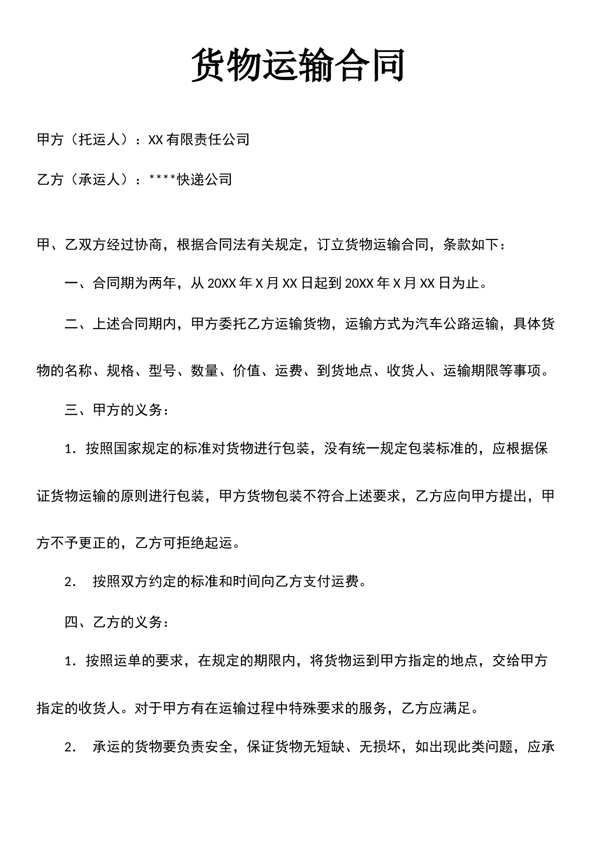 运输合同3