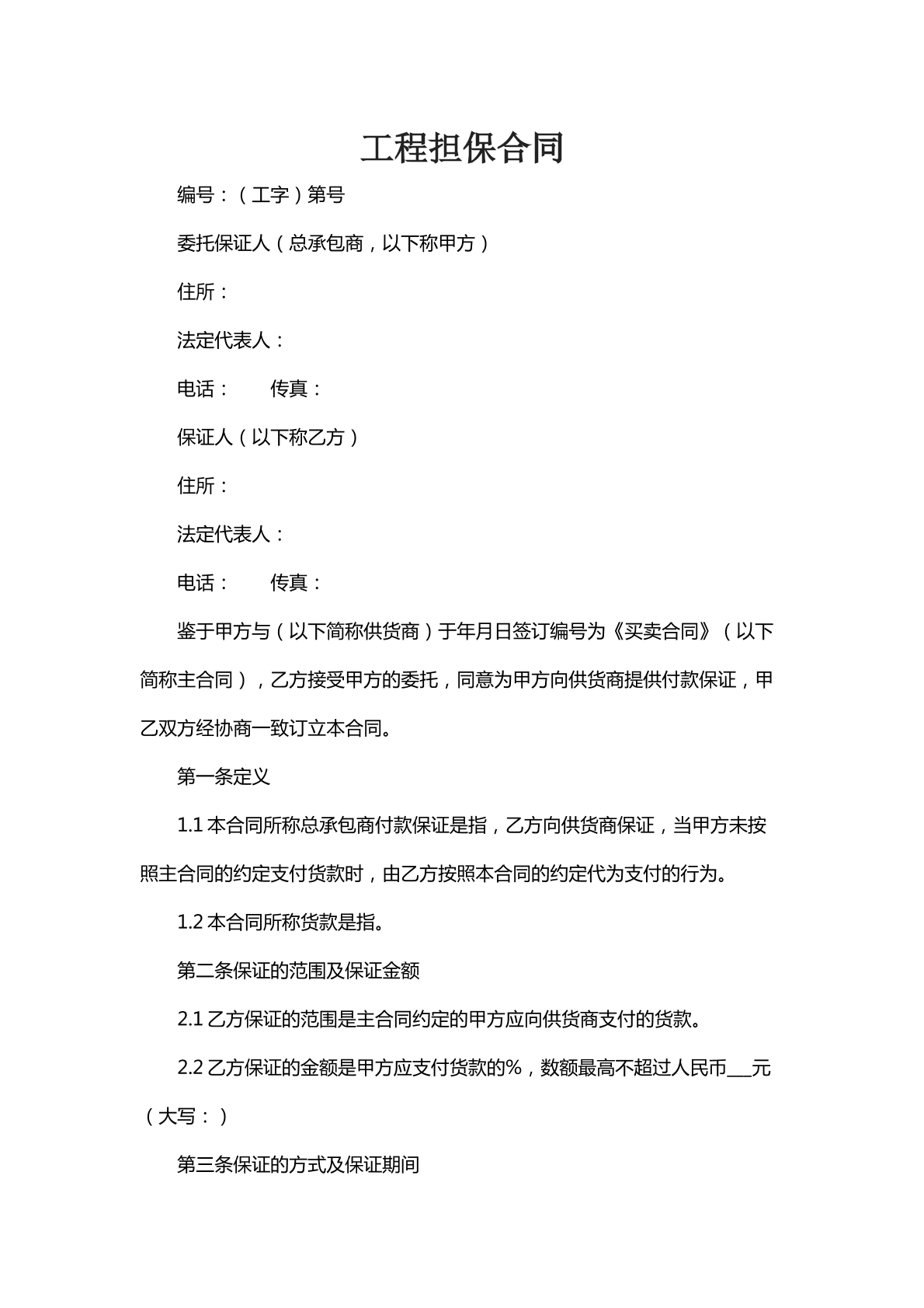 工程担保合同