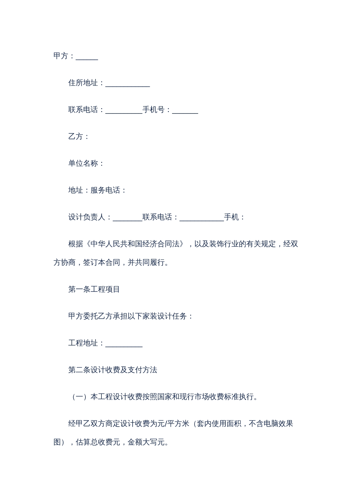 装修合同
