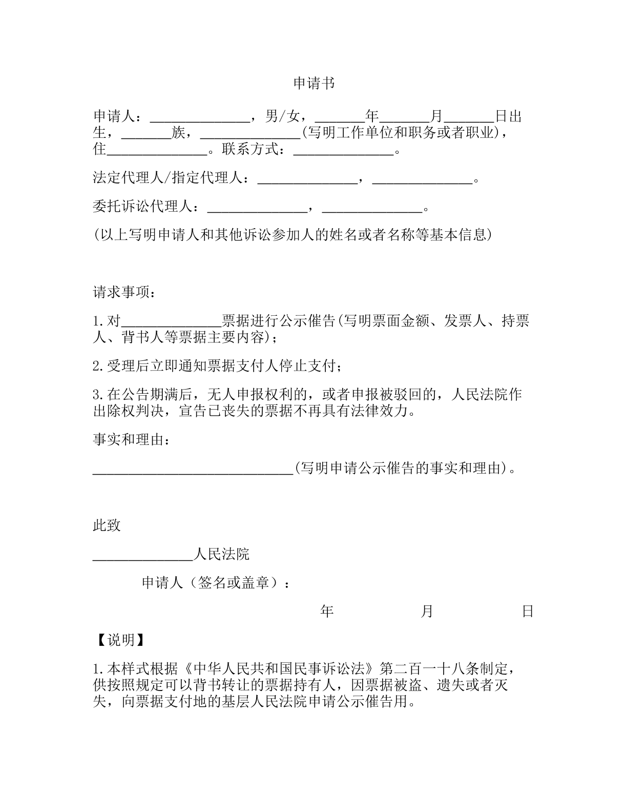 公告催告申请书
