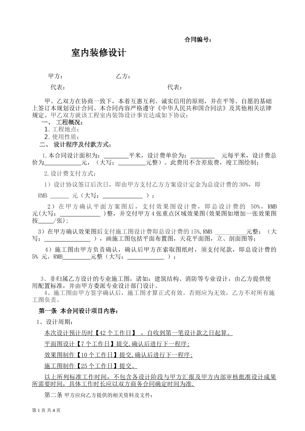 室内设计合同8