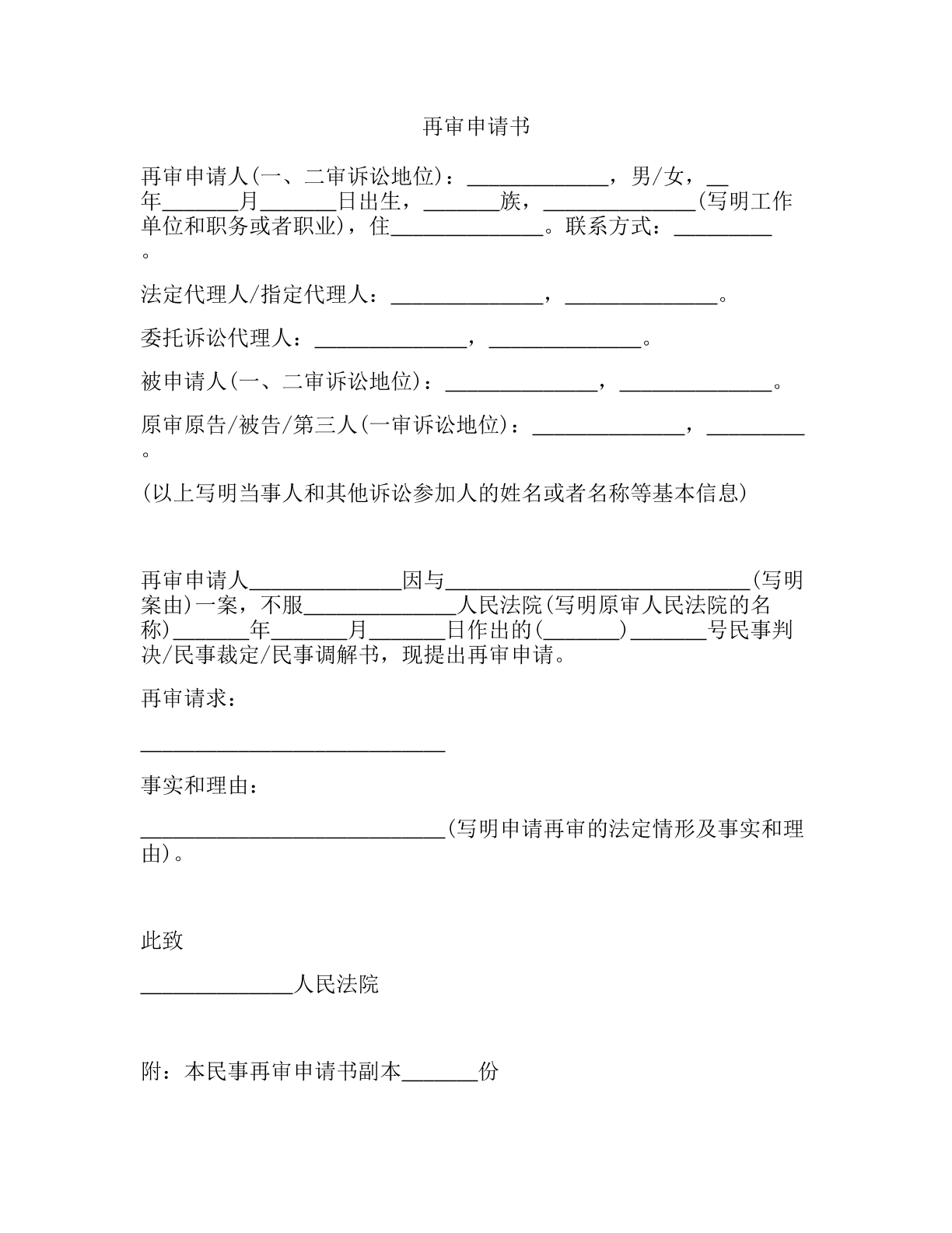 民事再审申请书