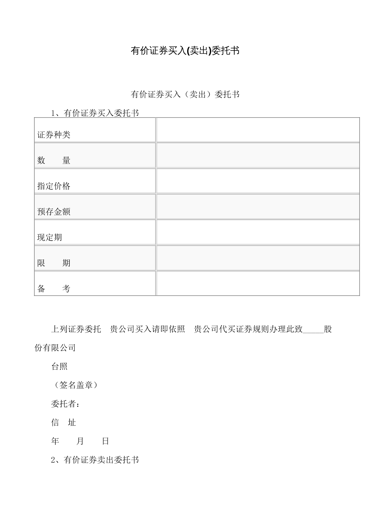 有价证券买入（卖出）协议