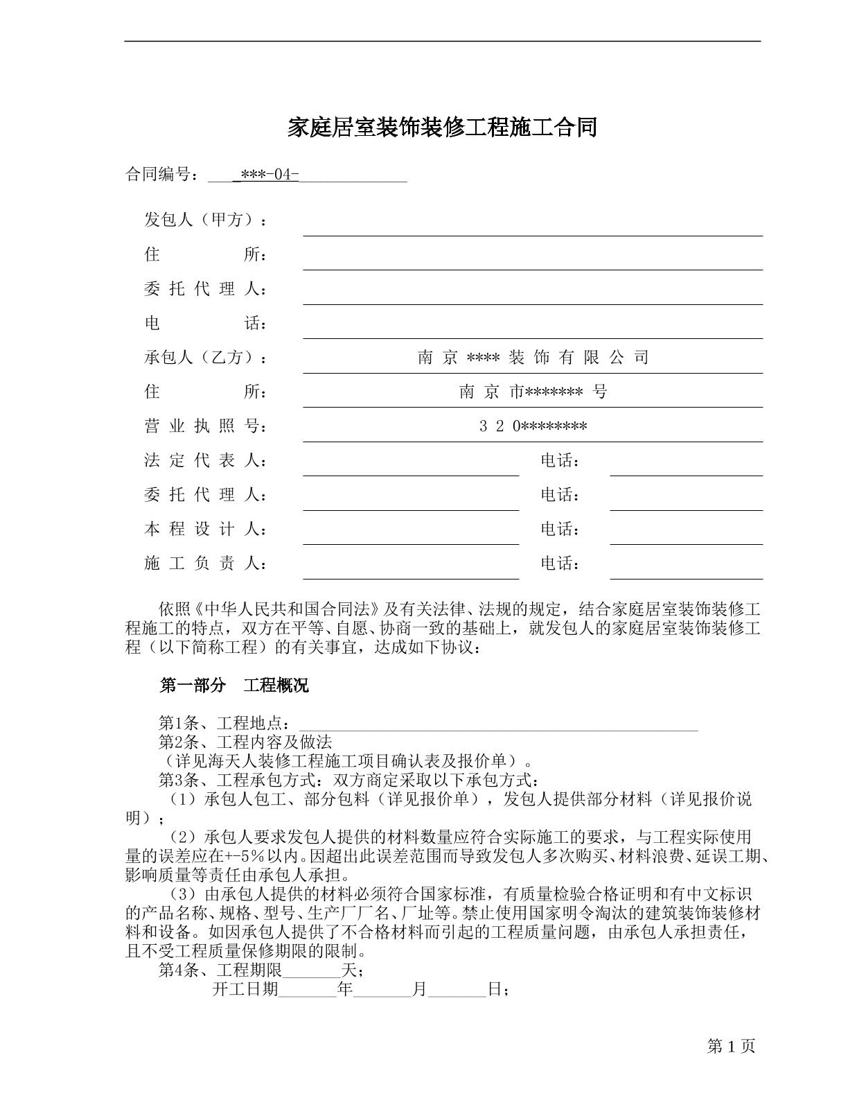 家庭装修合同