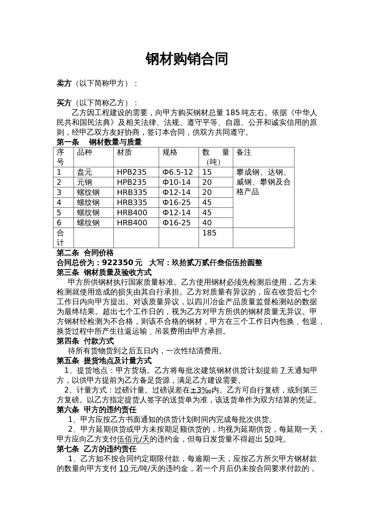 钢材购销合同