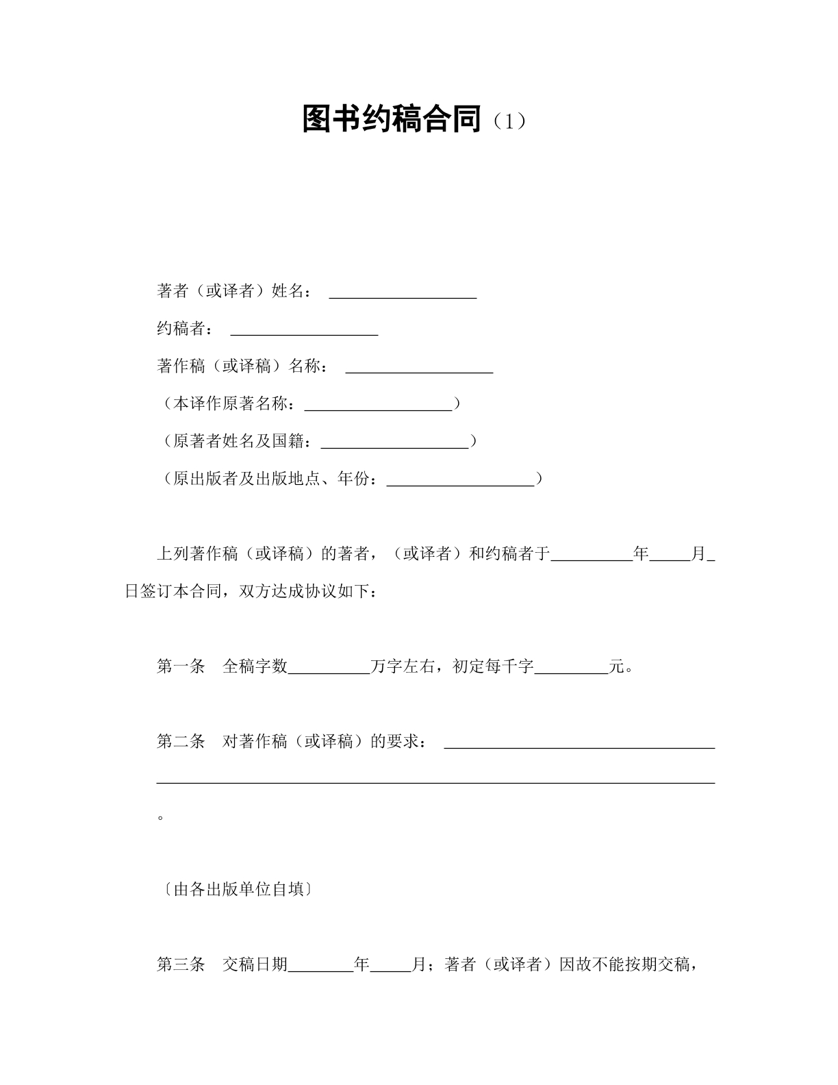 图书约稿合同