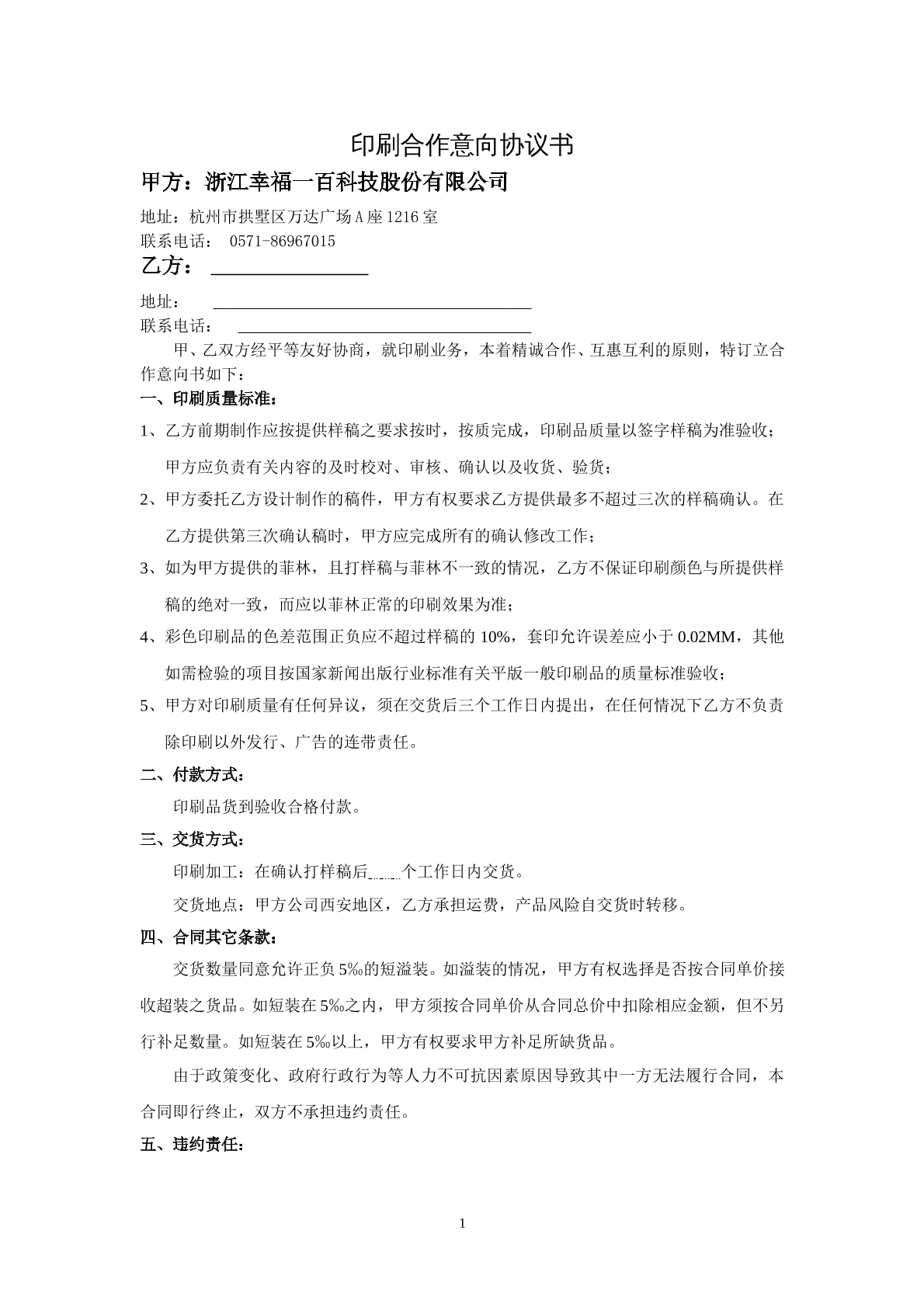 印刷合作意向协议书