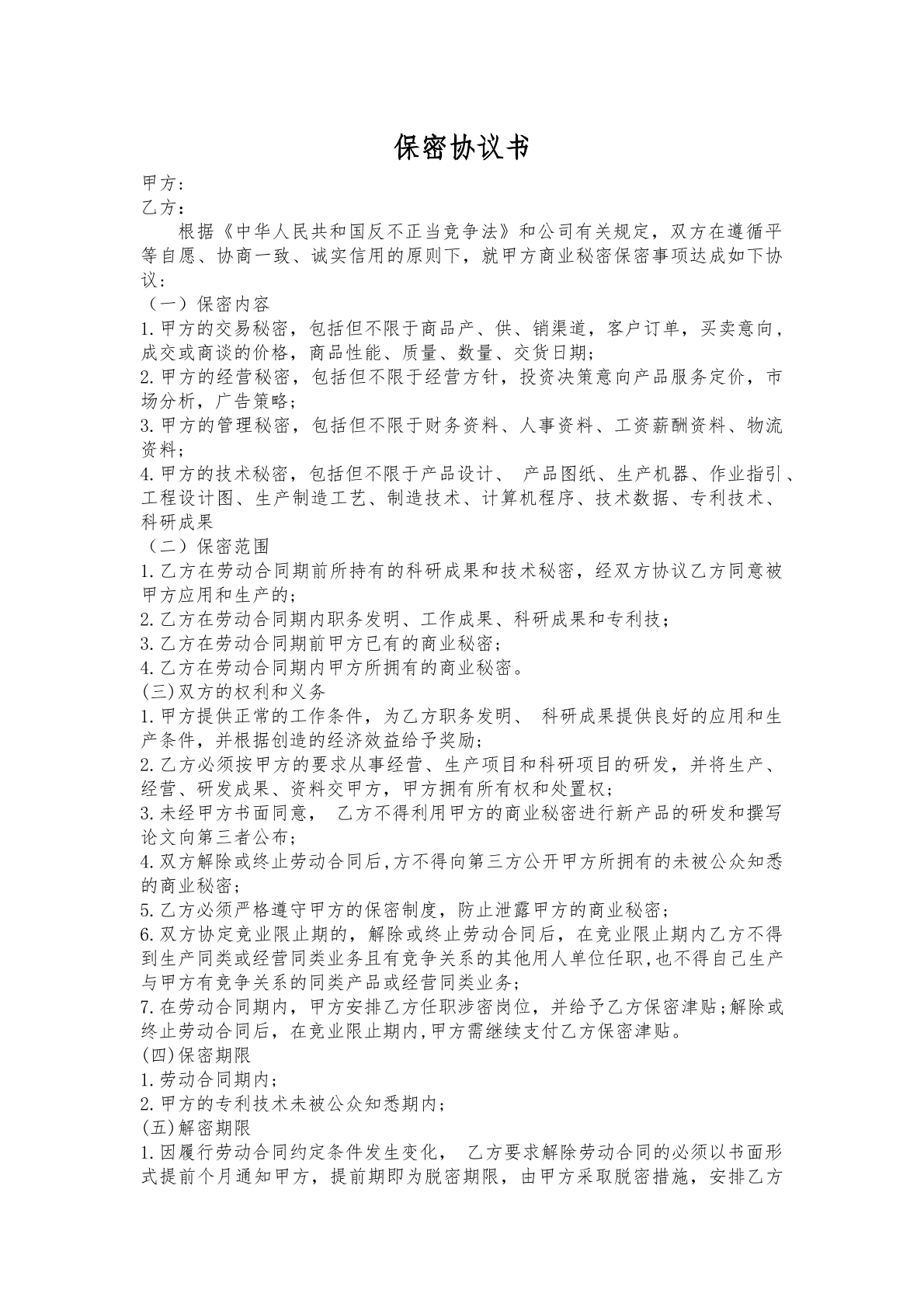 保密协议书