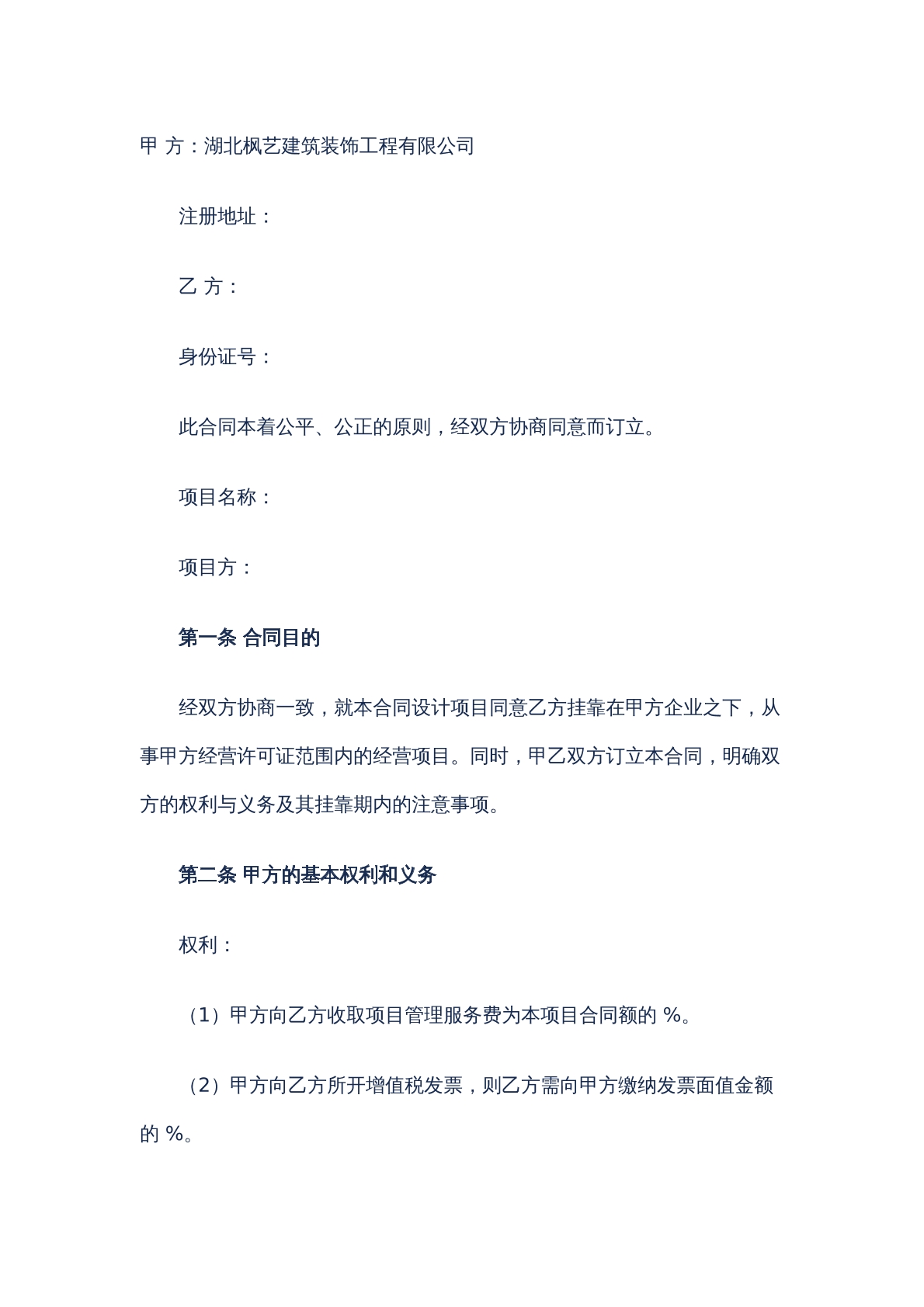 挂靠合同
