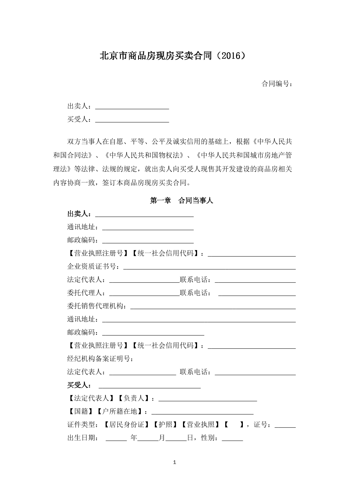 北京市商品房现售
