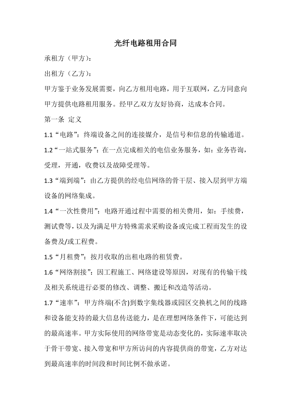 光纤电路租用合同