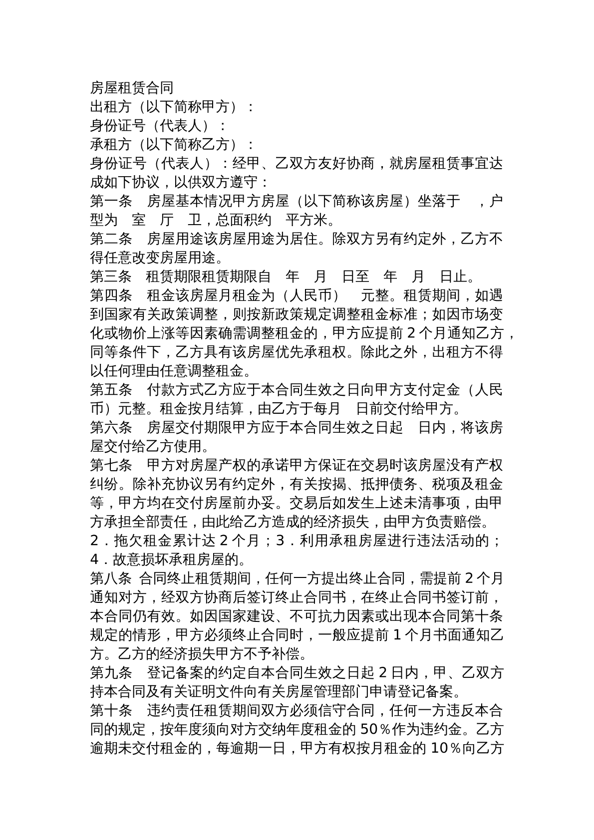 房屋租赁合同
