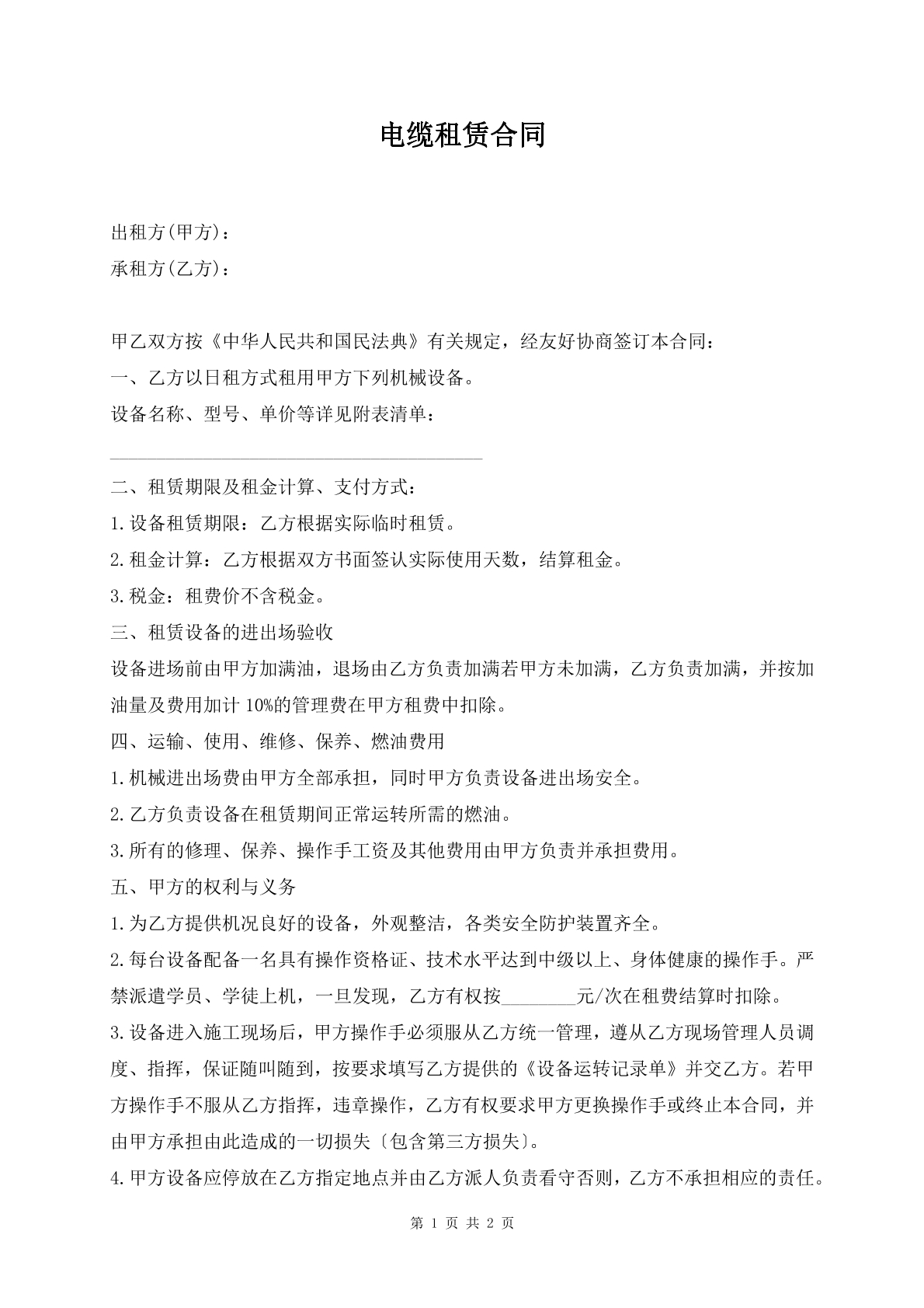 电缆租赁合同