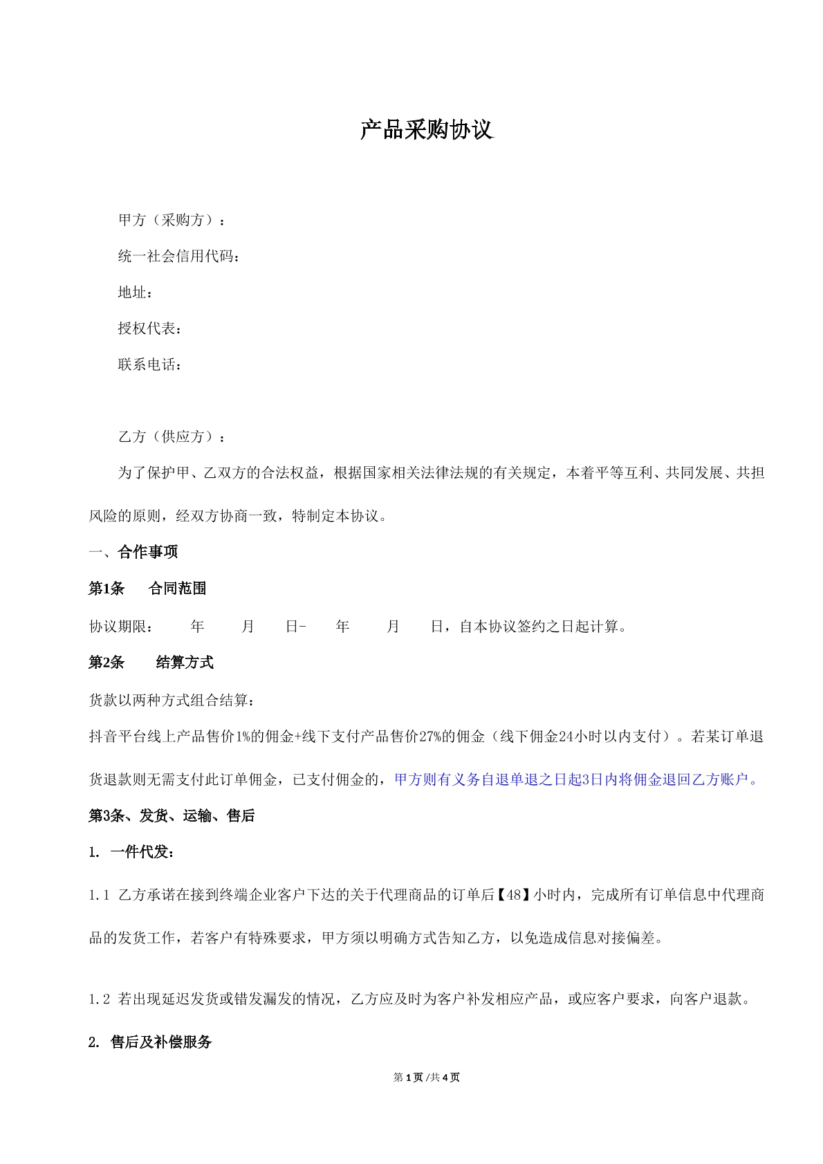 一件代发合同