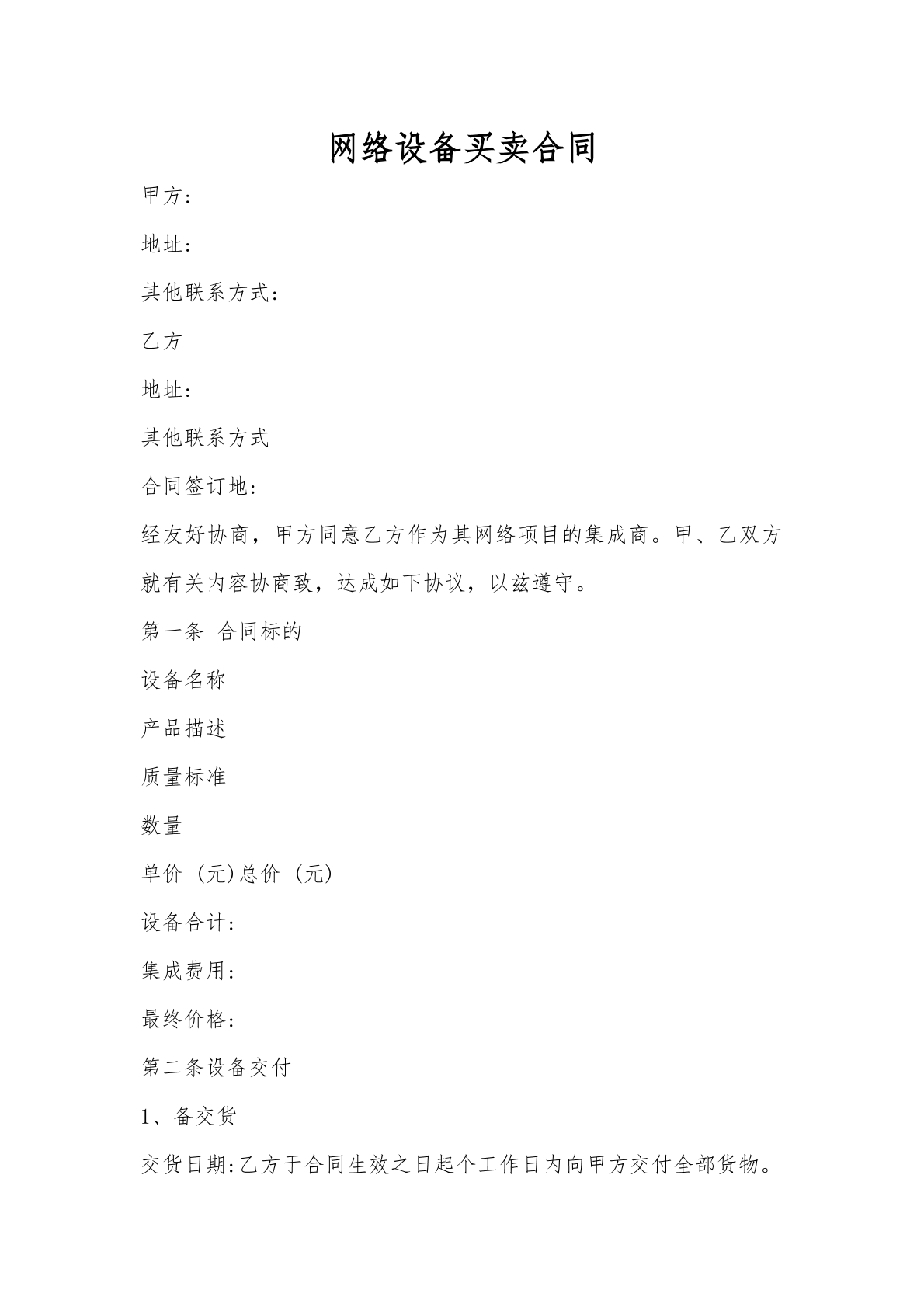 网络设备买卖合同