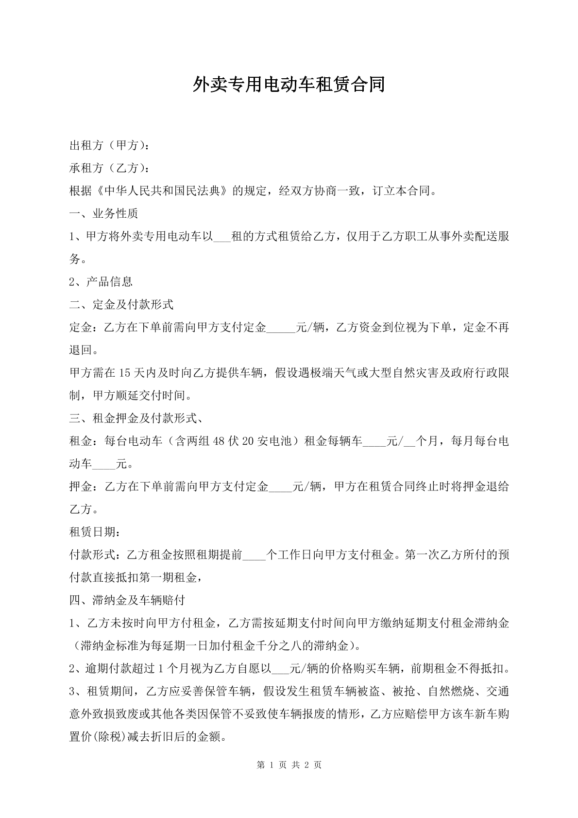 外卖专用电动车租赁合同