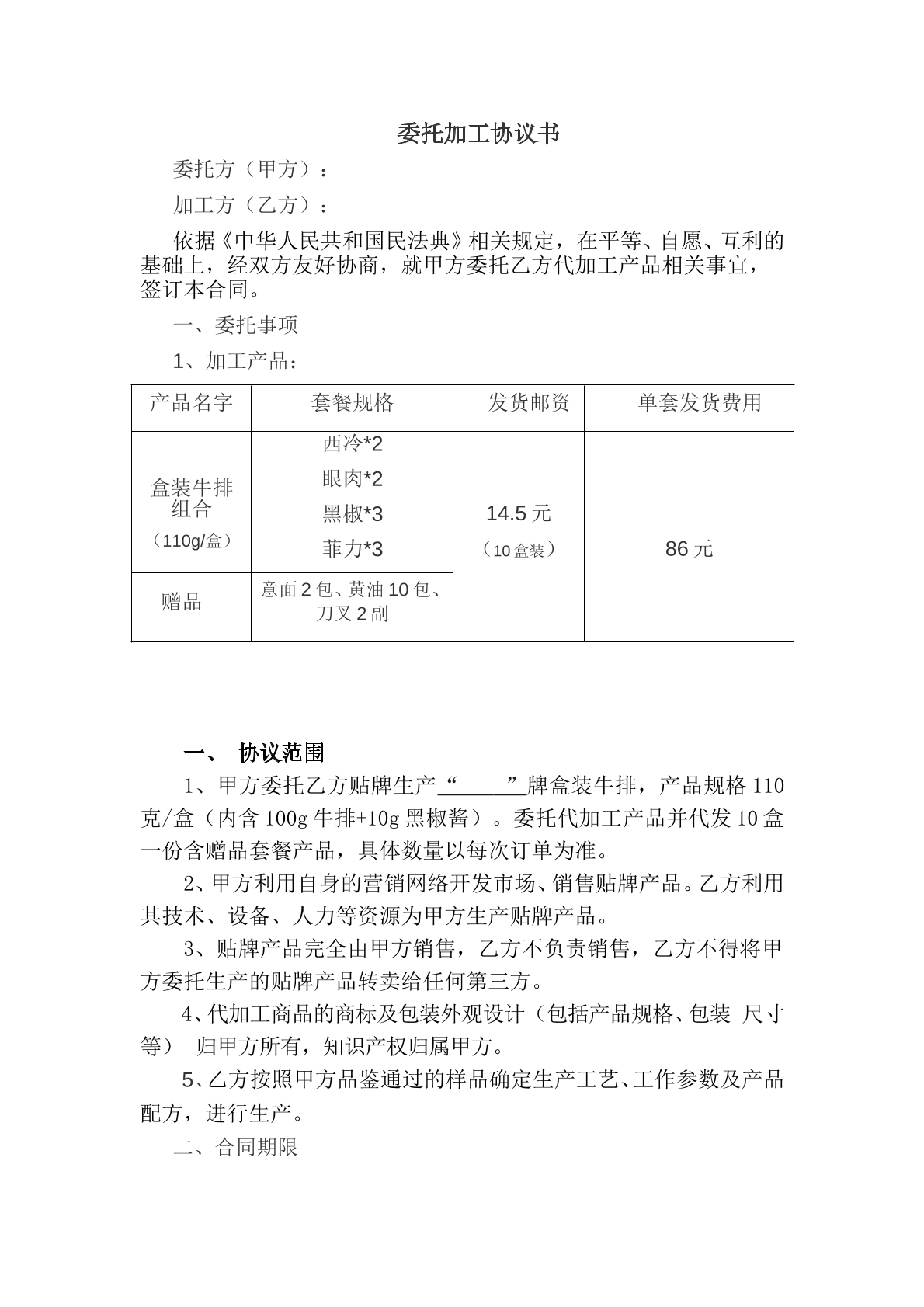 委托加工协议