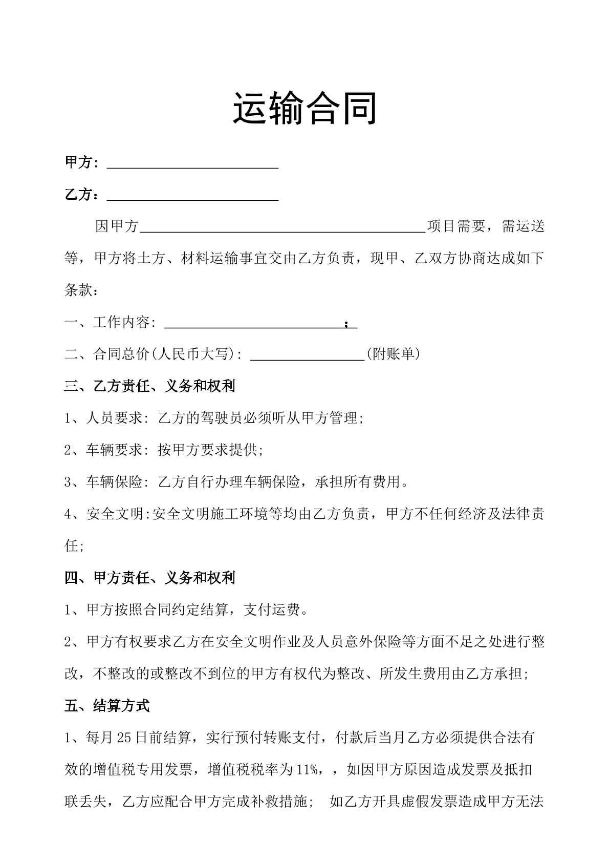 运输合同2