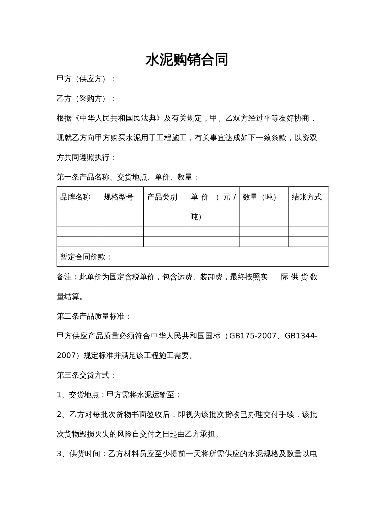 水泥购销合同