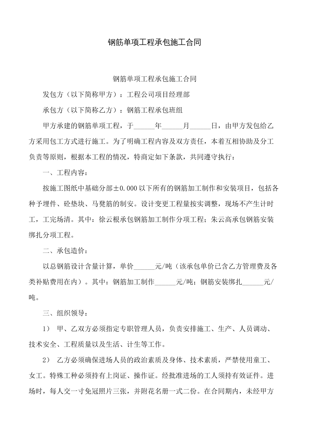 钢筋单项工程承包施工