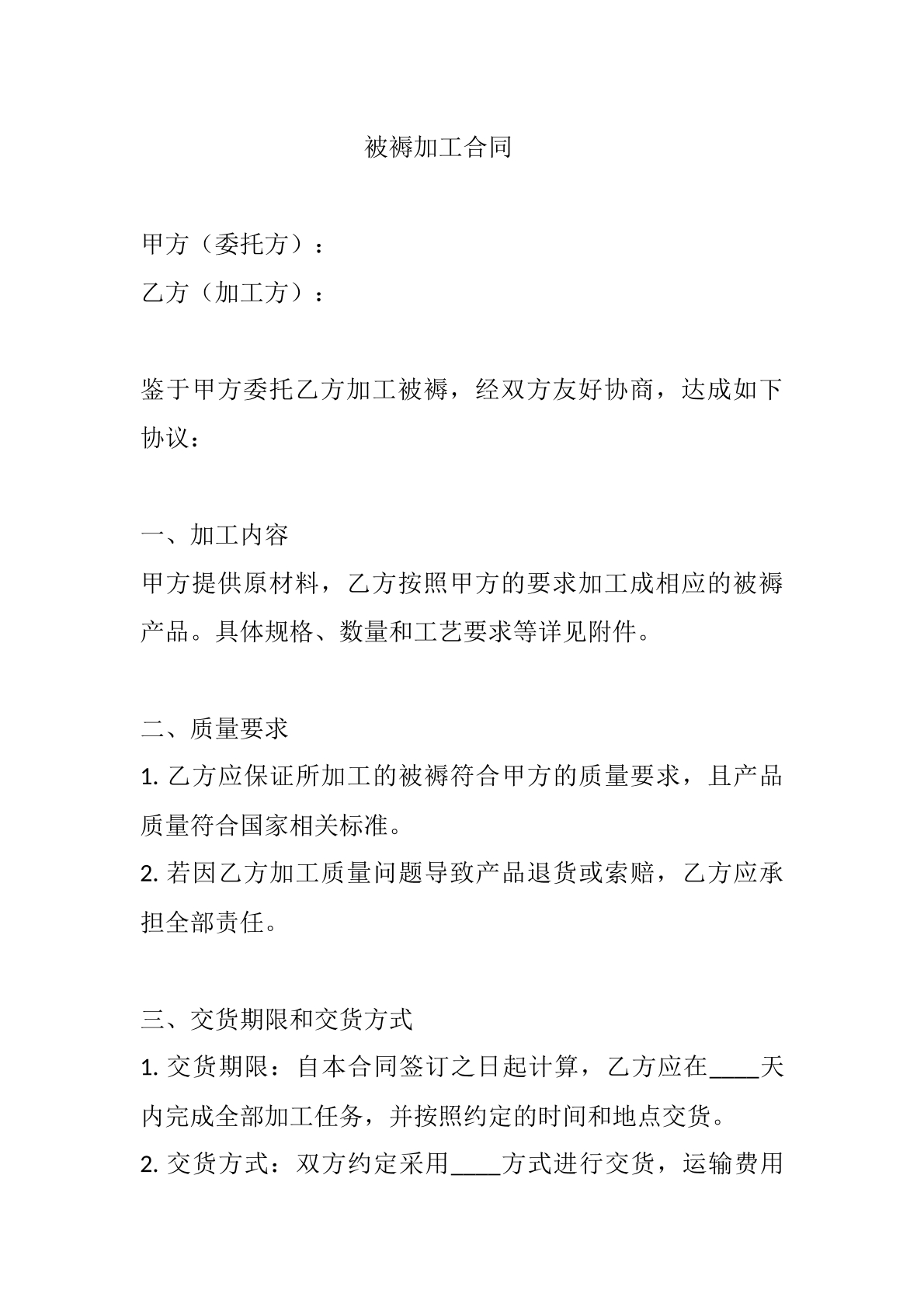 被褥加工合同